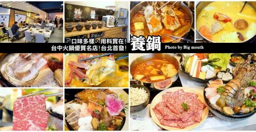 【台北火鍋】養鍋Yang Guo石頭涮涮鍋．台中排隊火鍋名店來台北囉!口味多樣、用料實在，不收服務費、友善寵物餐廳!