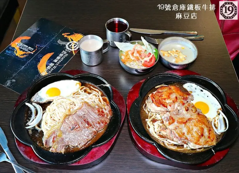 19號倉庫鐵板牛排麻豆店：高CP值!!!台南麻豆牛排店推薦，免費自助沙拉吧，更有珍珠奶茶任你喝到飽｜玉米濃湯.生菜沙拉.香烤吐司.多種飲料無限供應/免費加麵加飯 - 進食的巨鼠