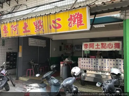 新北市蘆洲區-李阿土點心攤