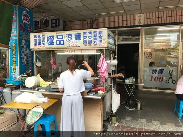 新北市蘆洲區-極品涼麵