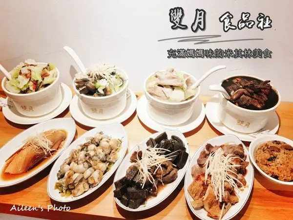 [新北] 中和人有福了,雙月食品社~米其林必登推薦的高CP值美味雞湯/中藥魯味