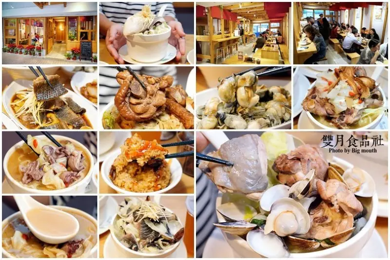 【中和美食】雙月食品社(中和店)．營養滿分的爆料美味!冬令進補首選!