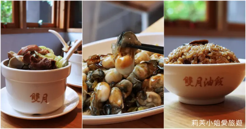 [美食] 雙月食品社之美味補湯和台式小吃油飯、滷味 (中和店)