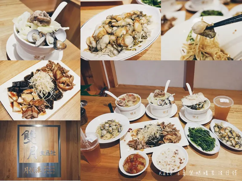 【美食．新北中和】雙月食品社中和店 米其林指南必比登推介。新北美食又一發，必喝蛤蜊燉雞湯！中藥滷味好好味～