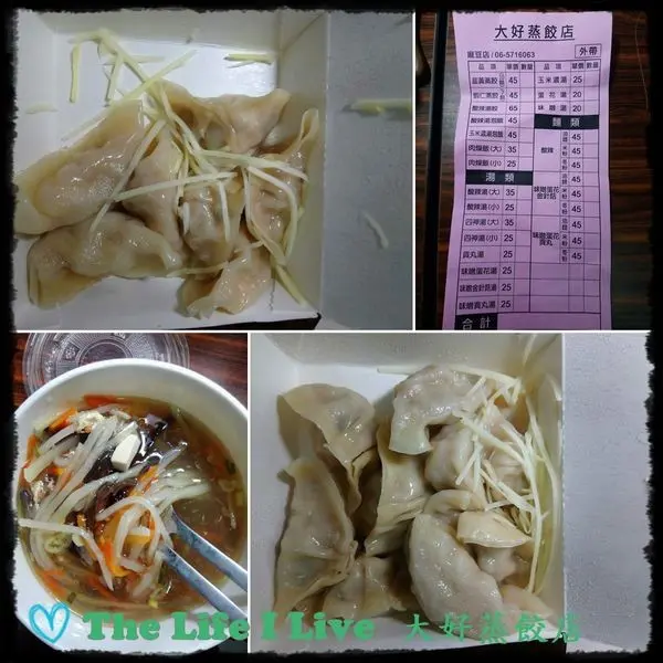 {食記}{台南}{麻豆}大好蒸餃店~手工蒸餃+酸辣湯=絕配