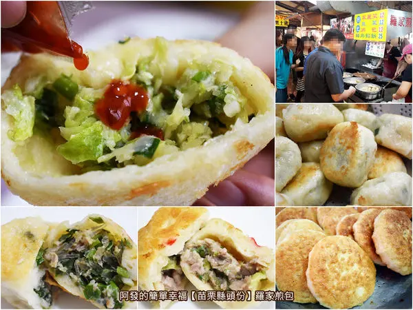 ﹝苗栗縣頭份食記﹞羅家煎包　飄香四十年，黃昏市場裡讓離鄉遊子們難忘的家鄉美味　／水煎包／銅板美食／頭份美食列表