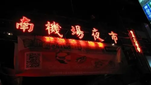 南機場夜市～平價美食滿足饕客的心❤️