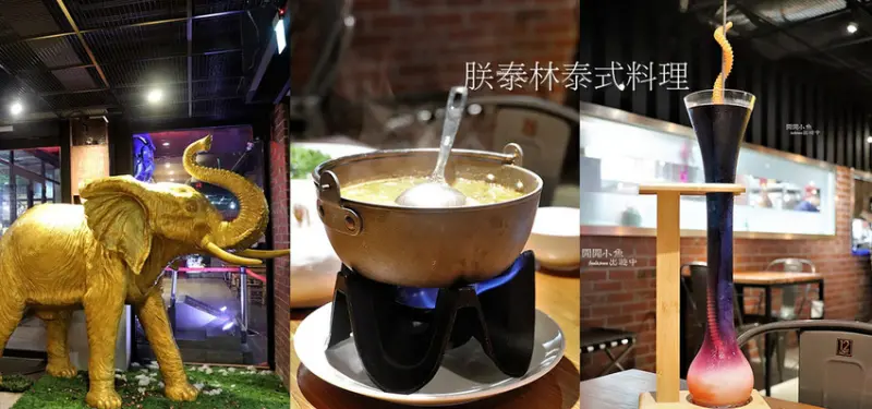 【台中美食餐廳】朕泰林泰式料理-逢甲旗艦店。平價泰式料理餐廳，近逢甲夜市，逢甲商圈泰國餐廳