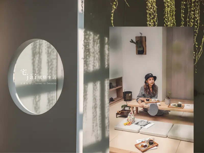 【台北大安 | ​​宅jài風格生活】預約制的日式包場空間 享受屬於自己的午後三小時