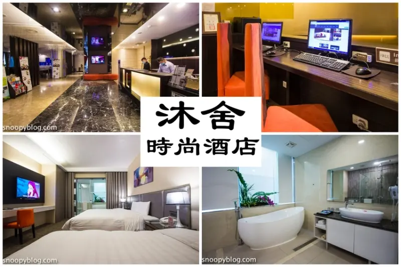 中永和住宿｜沐舍時尚酒店The Loft～新北一日遊、兩天一夜，近國三交流道，家庭旅行或是商務出差都方便