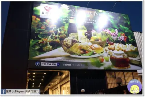 [台南東區聚餐推薦]好田洋食/暢食舒活鮮食吧/地中海沙朗牛排/法式櫻桃鴨胸佐覆盆子醬/附設停車場