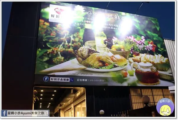 [台南東區聚餐推薦]好田洋食/暢食舒活鮮食吧/地中海沙朗牛排/法式櫻桃鴨胸佐覆盆子醬/附設停車場