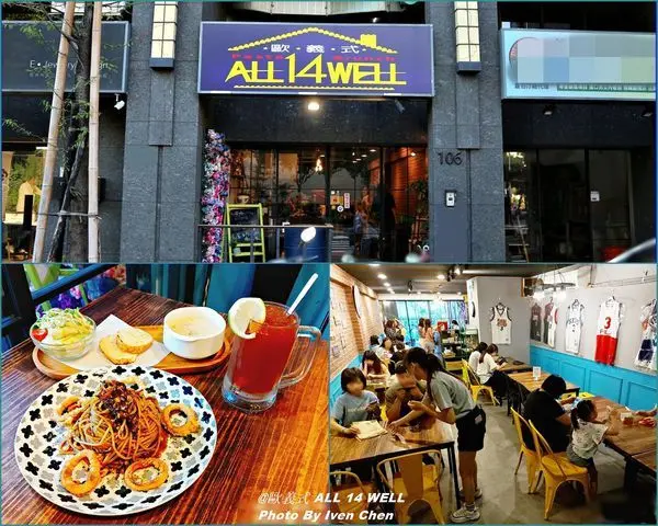 《板橋義大利麵》創意台式風味義大利麵餐點/激推酥炸魷魚辣炒小魚乾麵/現點現作料理/捷運亞東醫院站美食/『歐義式 ALL 14 WELL』