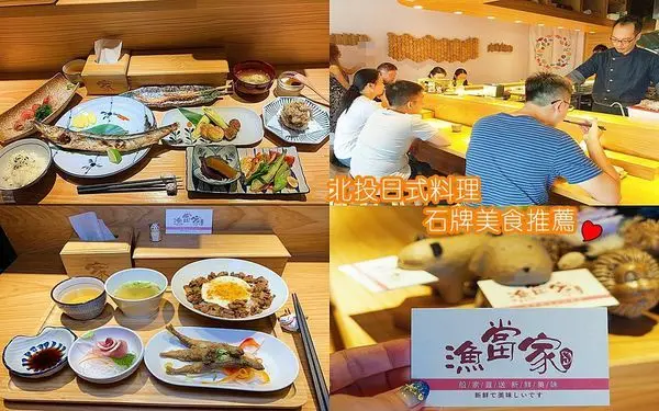 文末有抽獎~台北無菜單料理推薦 漁當家食堂 精緻美味日式料理 近捷運石牌站