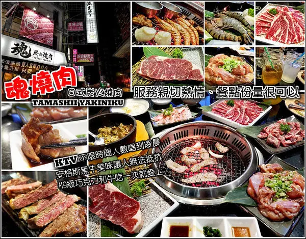 【新竹】魂燒肉日式炭火燒肉，套餐份量飽到不要不要，服務親切、食材品質沒話說，安格斯黑牛讓人念念不忘，雞湯超好喝，中秋節不想準備，來這烤很可以，另外包廂歡唱不限時，趕緊手刀訂位去
