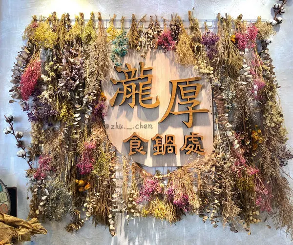 台中 西區 「 瀧厚鍋物 」主打肉片厚切於 3～4.5 mm，平日打卡加購 $99 元可享有極黑和牛！！