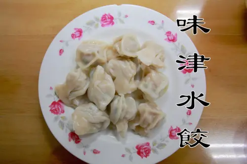 吃。台南|新市區，吃完念念不忘，值得再次品嚐「味津水餃」。