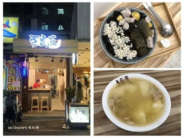 【桃園中壢】豆花莊~~充滿日式風格、乾燥花/中原商圈美食