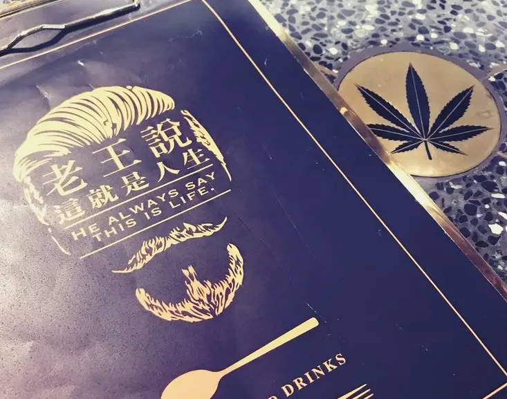 【 台北 中山 】麗芳老樓 x 義式創意料理。詹式幽默 & 老王說這就是人生