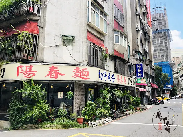 【厚呷米呀│台北華山】臨沂街黑白切--響福麵 (HEIBAI QIE) 一麵響福福菜入魂/數十種小菜任選道道精選/小吃的極限在哪？臨沂街兩家黑白切(上) 捷運藍線忠孝新生站2號出口