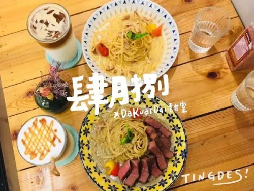 #Foodie 台中西區│肆月捌xDaKuaiDi甜室，巷弄內的多汁牛排寬義大利麵+酸v微甜檸檬塔