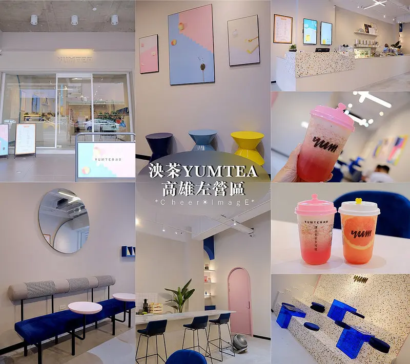 ▶【高雄-左營區】泱茶YUMTEA☞高雄新開韓系飲料店，品嚐來自茶與新鮮水果的香醇美味！