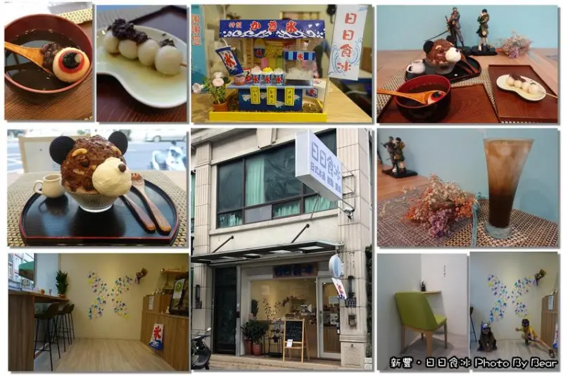 【新竹新豐冰店】「日日食冰，堅持手工製作的樸實美味(日式風/刨冰/宇治抹茶/創意造型冰品/手作甜品/近火車站)」