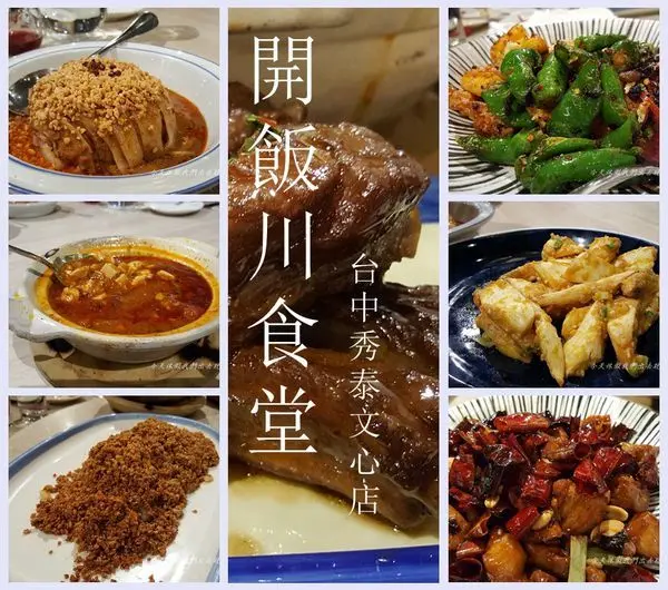 開飯川食堂/台中秀泰文心店。享受鮮辣滋味的好地方。光在門口看菜單就一直吞口水了