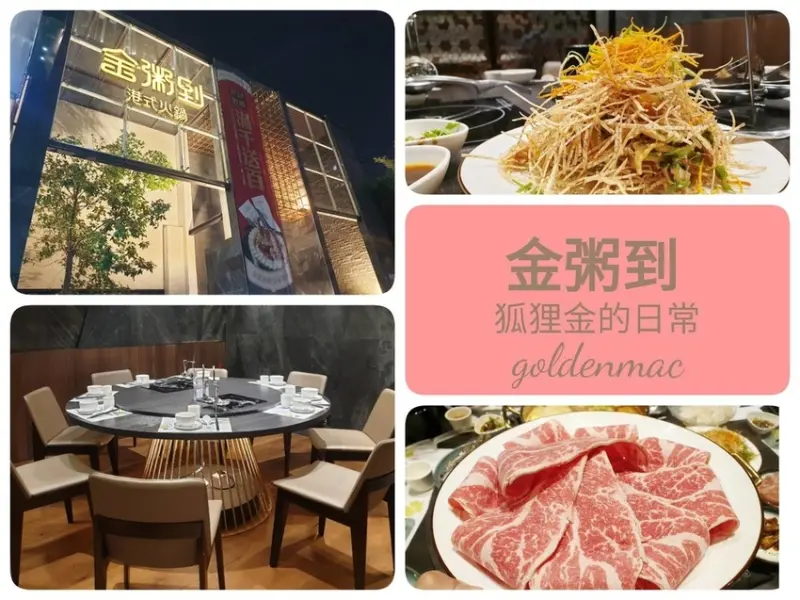 台中南屯 │ 金粥到港式火鍋 用粥也能煮火鍋 還有超火卜卜蜆 公益路輕奢用餐空間鍋物