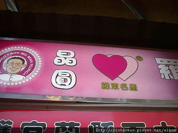 食記----晶圓包心粉圓