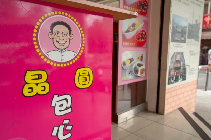 羅東夜市必吃 晶圓包心粉圓｜老司機帶路，珍珠般的極品，獨家配方萬丹紅豆，彩虹包心粉圓Q彈剔透 · 算命的說我很愛吃