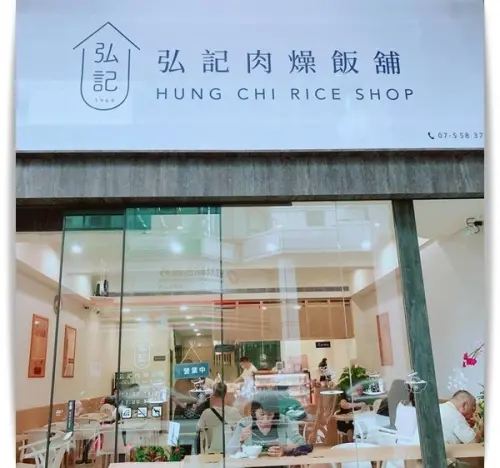 「弘記肉燥飯舖」文青風的肉燥飯店 ♪