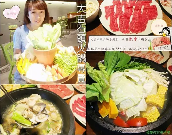 【台北火鍋推薦】大吉石頭火鍋~現炒爆香湯頭濃郁 魅力無法擋~