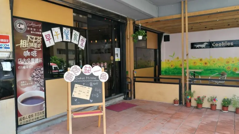 ※寵物友善餐廳※天母 餅乾缺一角★小精靈胡扯蛋★2017.09.09