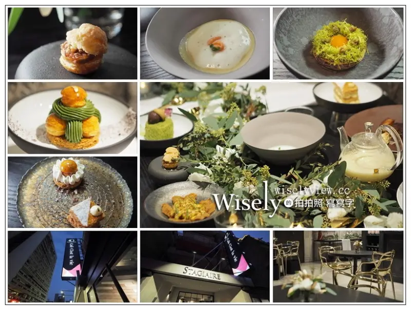 台北。STAGIAIRE實習生餐廳︱敦南商圈巷弄裡的米其林法式餐廳