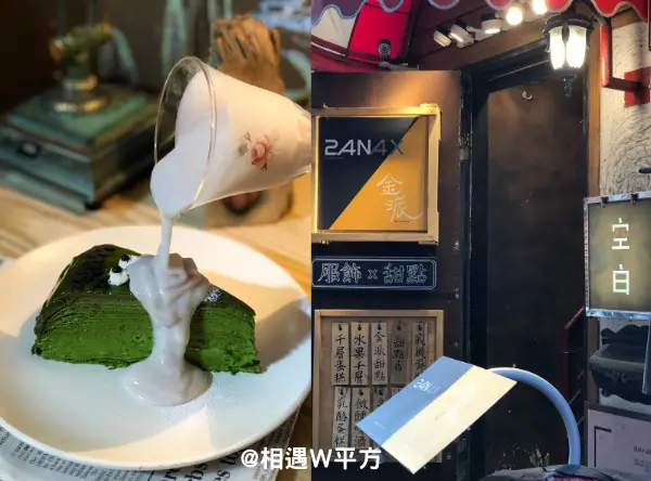 空白服飾&金派甜點/美食窩客  遇fun胃wei2的甜食胃&鹹食胃   提供，未經許可不得轉載