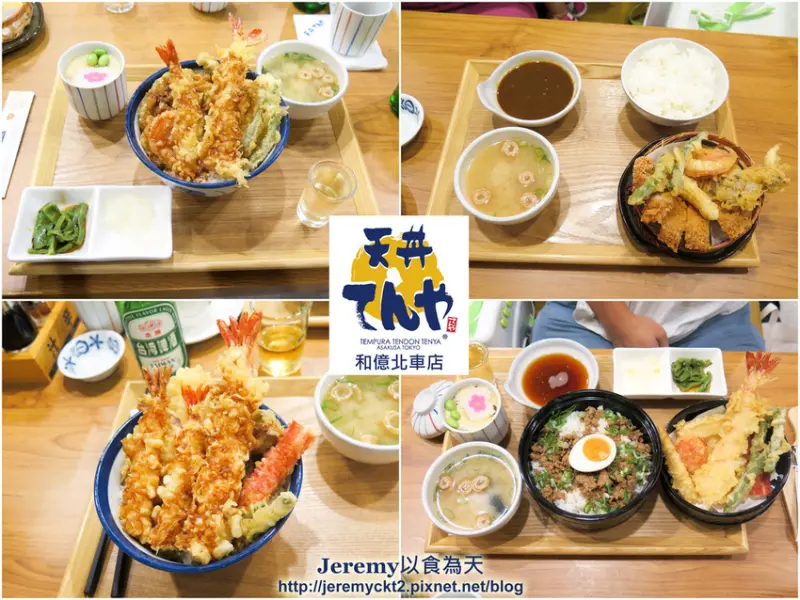 [食記][台北市] 天丼てんや 和億北車店