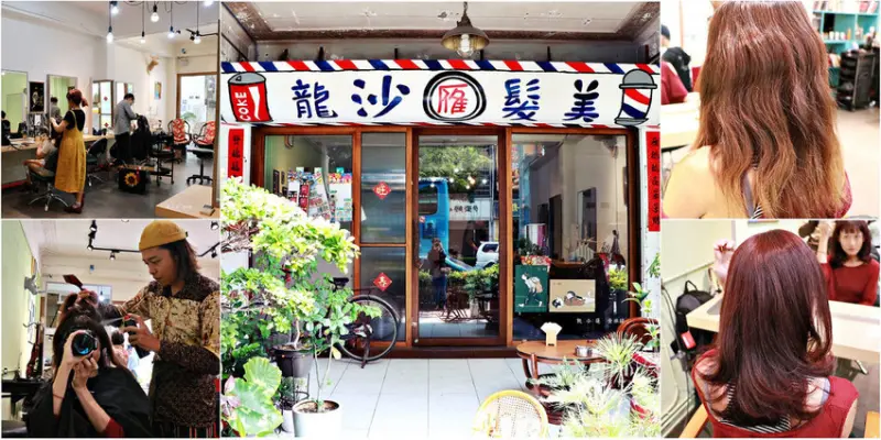 雁 geese model hair salon 鹽埕店