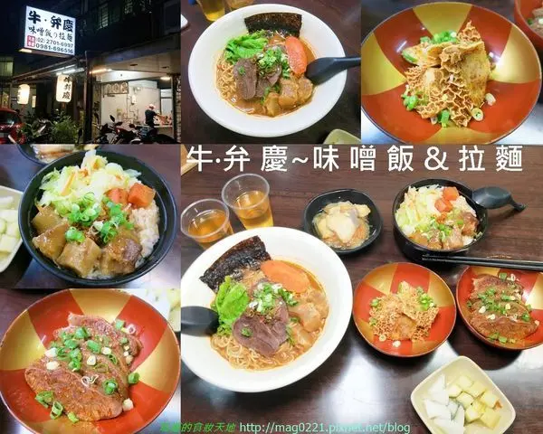 牛弁慶～味噌牛肉專賣店～厚工出好味