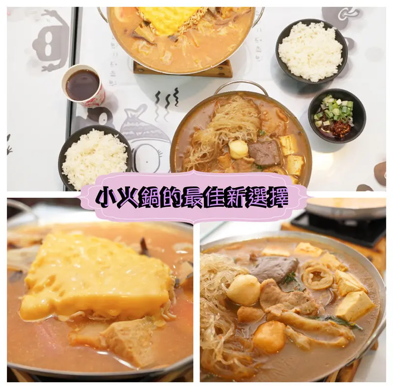 【台南小火鍋】鍋醬平價小火鍋 // 超值划算新選擇 // 自製醬料湯品 // 料多味美ＣＰ高