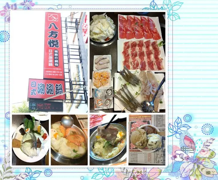 台中美食推薦~平價好吃，用料實在又大方的八方悅鍋物/台中福科店!