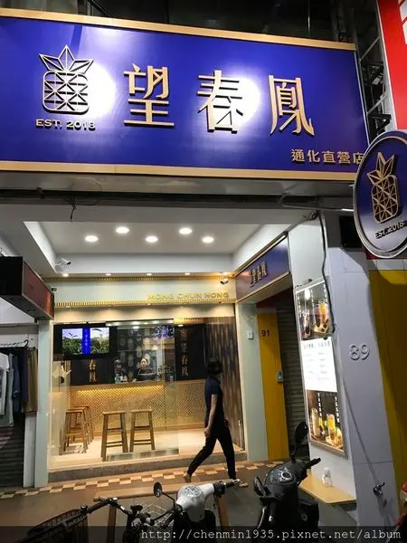 台北市大安區-望春鳳