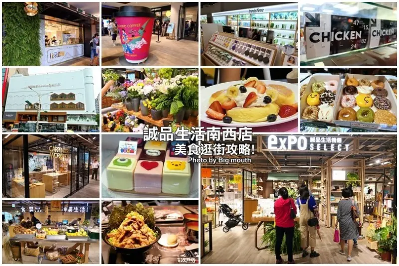【誠品生活南西店】必吃美食懶人包、逛街交通攻略! FLIPPER’S舒芙蕾鬆餅、猿田彥珈琲、真芳碳烤土司、韓式炸雞Sweet Josun等165個品牌進駐超好逛超好買超好吃!