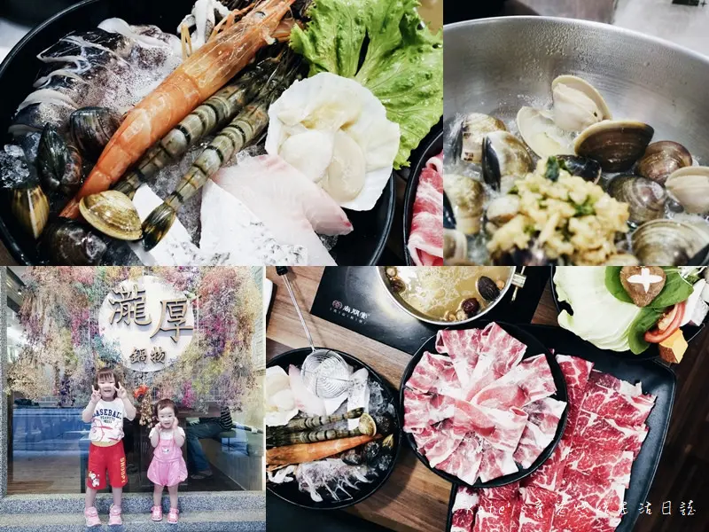 【美食．新北中和】瀧厚鍋物中和店 捷運景安站。微涼的天～又到了大啖鍋物的季節！胃暖心暖好幸福