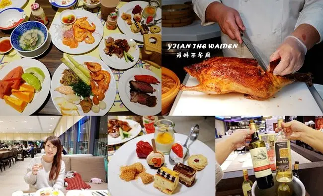 宜蘭buffet吃到飽推薦 ▶ 悅川酒店 羅琳西餐廳 ▶ 牛排、烤鴨等多國料理吃到飽 紅白酒、氣泡酒、啤酒無限暢飲 6歲以下兒童免費用餐!