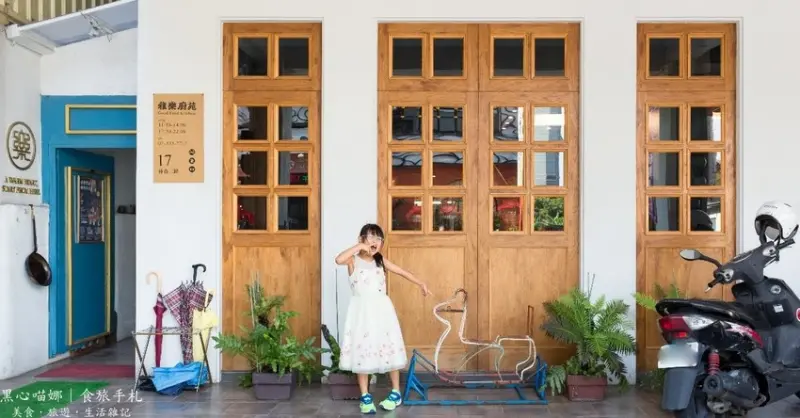 高雄前鎮︱雅樂廚苑　享受無菜單季節料理的驚喜、品嚐隨心自然的無國界創意！Good Food Kitchen