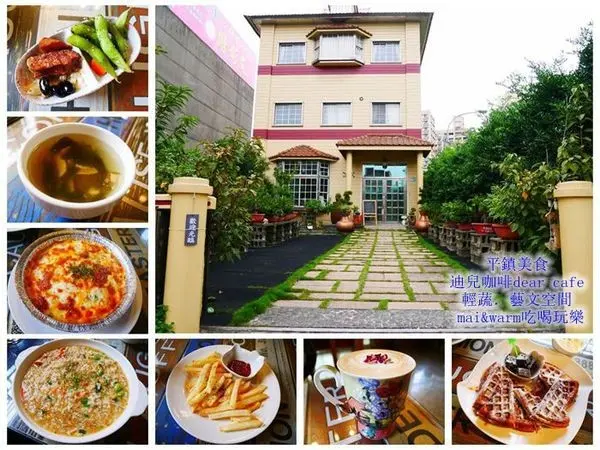 【桃園平鎮】迪兒咖啡dear cafe．輕蔬．藝文空間~中豐陸橋旁