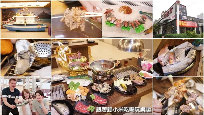 金銀島碳烤海鮮、鴛鴦鍋吃到飽。每天新鮮漁獲吃到爽.愛吃魚的天堂.串烤肉肉.火鍋--踢小米食記