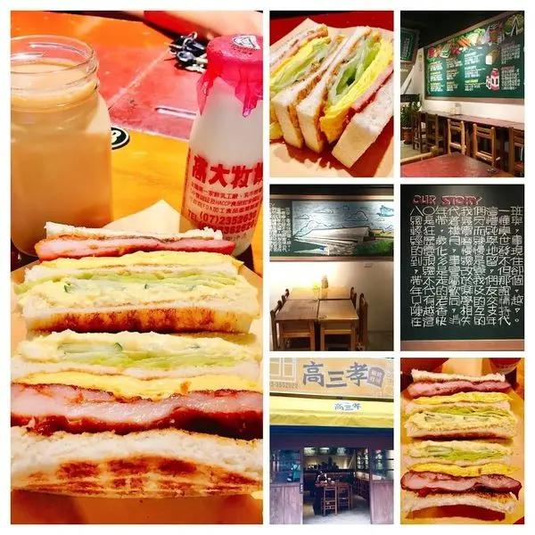 【高三孝碳烤吐司-桃園藝文店】推薦桃園新開早午餐店/特色復古小學堂吃早餐/必點波蘿堡還有外送服務喔~