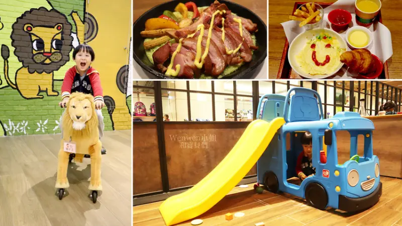 ❤南港親子餐廳【漾漾好時Goodtimes】兒童遊戲室/披薩鬆餅DIY/美式早午餐/飲料續杯暢飲/親子家庭聚餐推薦~(Citylink南港店A棟三樓)